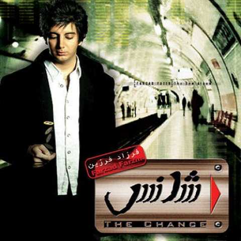 دانلود آهنگ فرزاد فرزین اون تو نیستی 1 Farzad Farzin 06 Un To Nisty